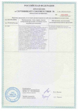 2017.05.31 Лесной - Химтраст. Приложение к сертификату пенополиуретановые утеплители на основе напыляемого компонента. ТУ 2254-021