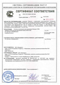 2018.05.16 Лесной - Химтраст. Системы компонентов для напыления Химтраст СКН, Химтраст КАН. ТУ 2254-021