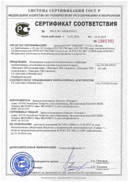 2021.06.11 Лесной - Химтраст. Полимерные покрытия полученные из системы компонентов марок Химтраст ПМ. ТУ 2254-040-27903090-2015